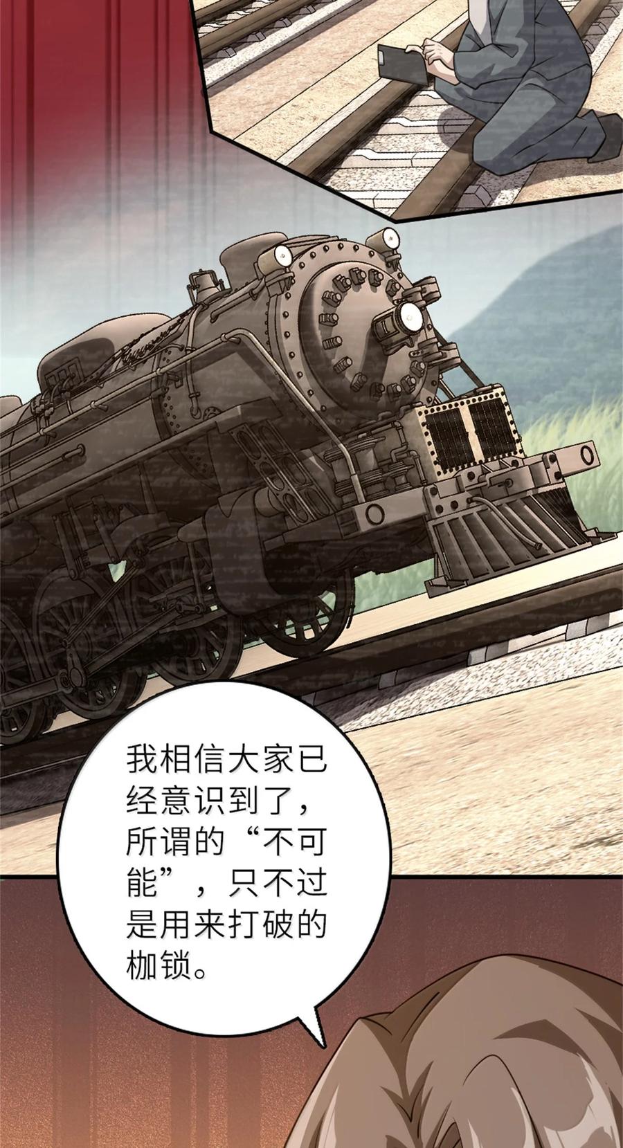 《放开那个女巫》623 战争宣言 第24页