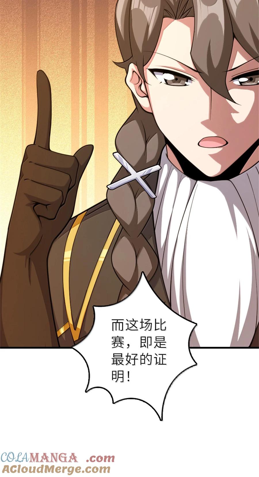 《放开那个女巫》623 战争宣言 第25页
