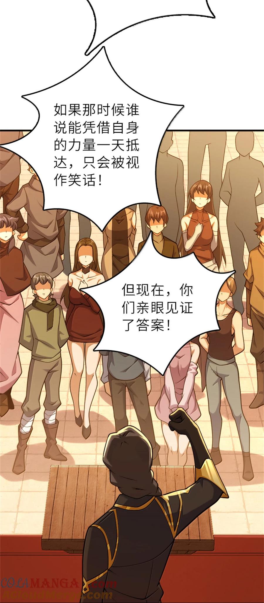 《放开那个女巫》623 战争宣言 第22页