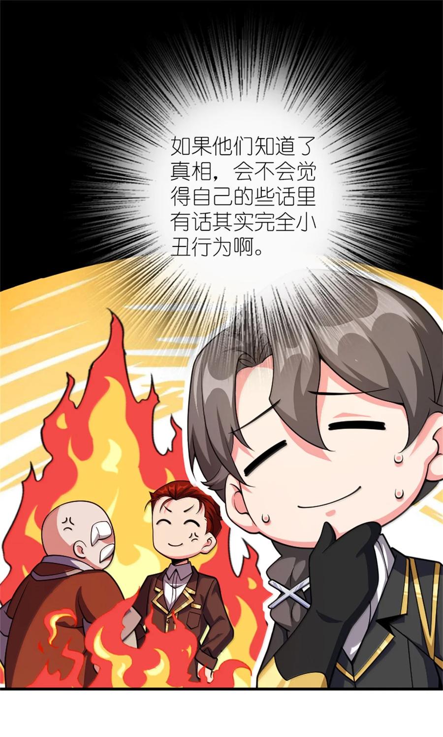 《放开那个女巫》623 战争宣言 第11页