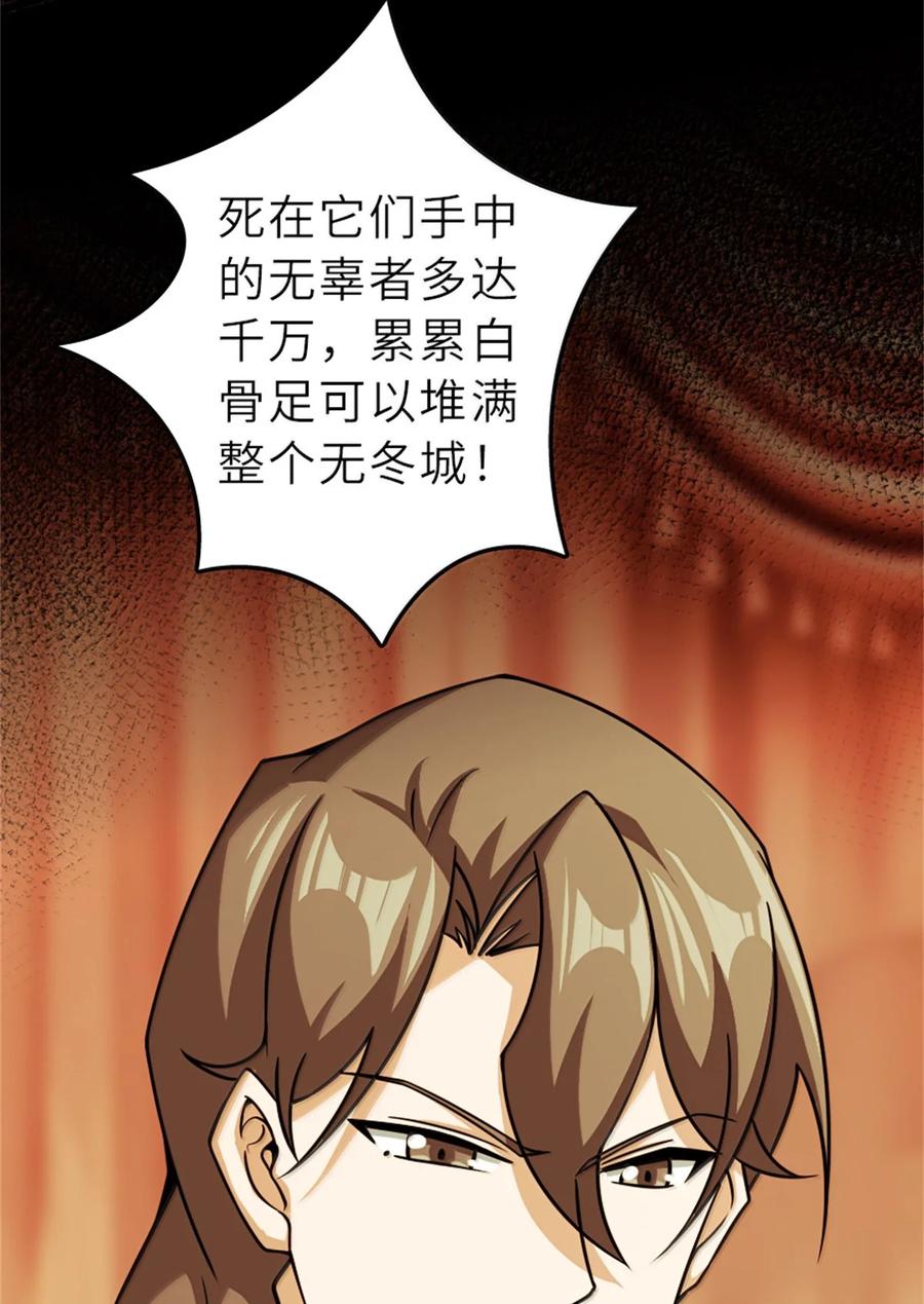 《放开那个女巫》623 战争宣言 第33页