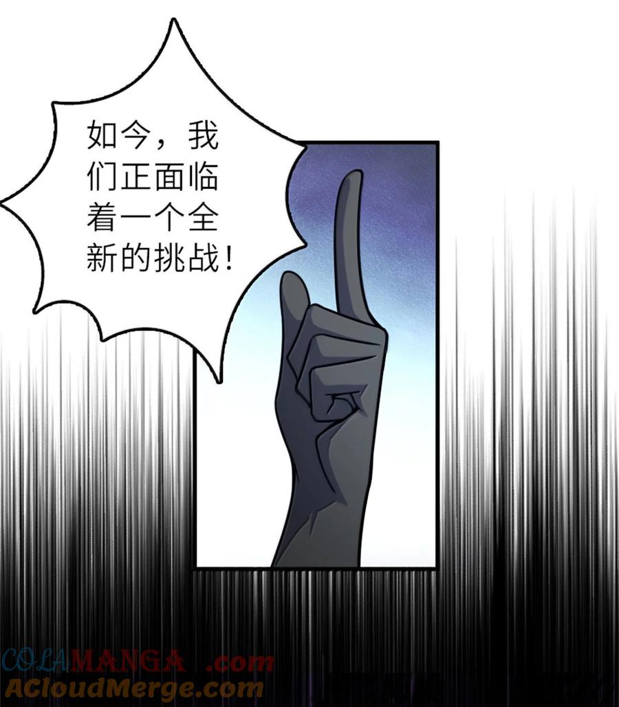 《放开那个女巫》623 战争宣言 第28页