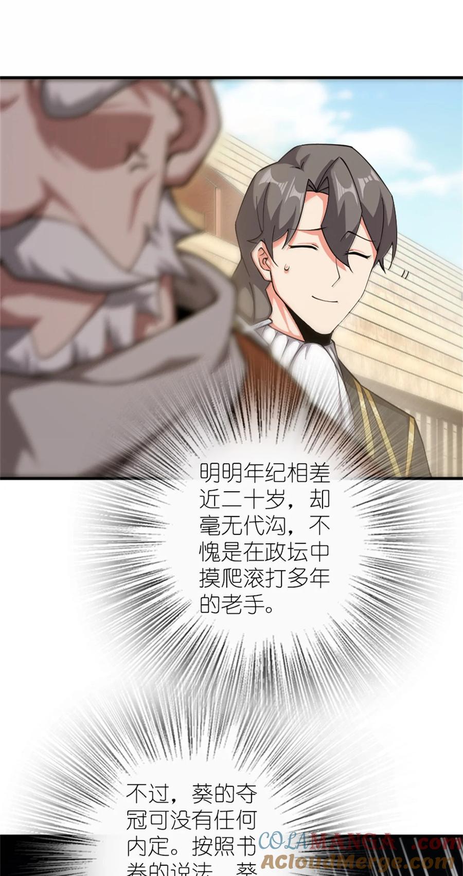 《放开那个女巫》623 战争宣言 第7页