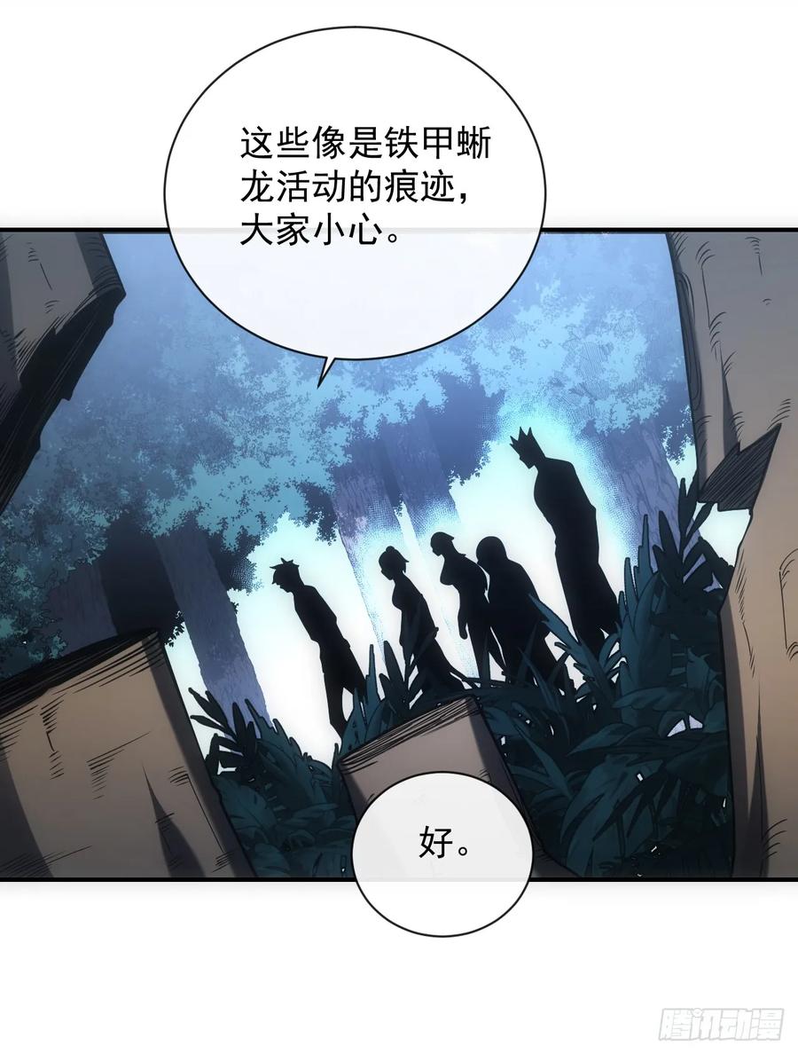 《命轮之主！当异变降临人间》第62话 那就赌一把！ 第20页