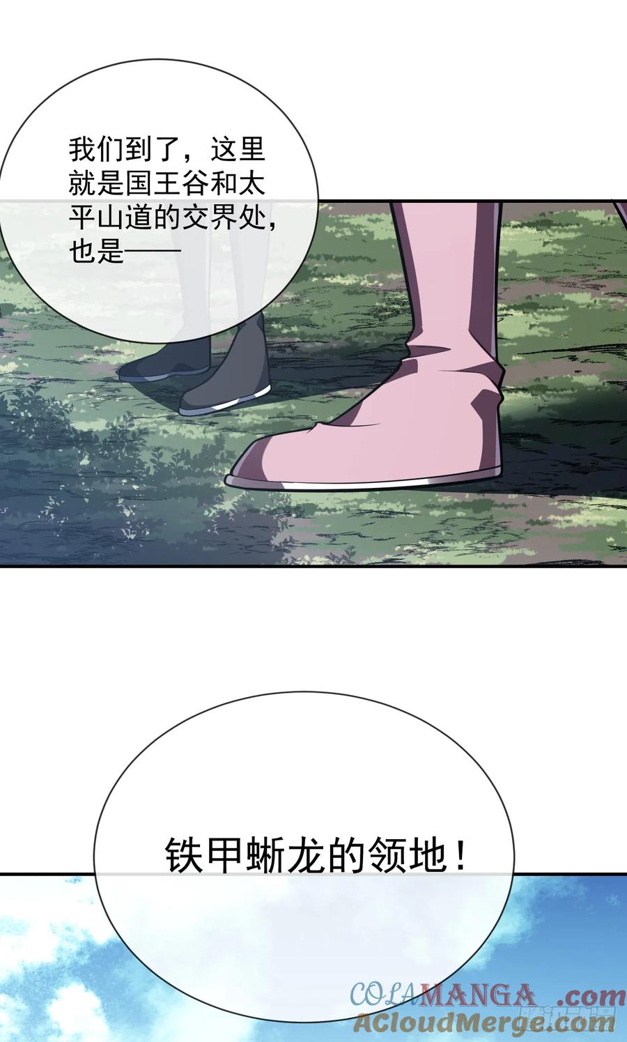 《命轮之主！当异变降临人间》第62话 那就赌一把！ 第4页