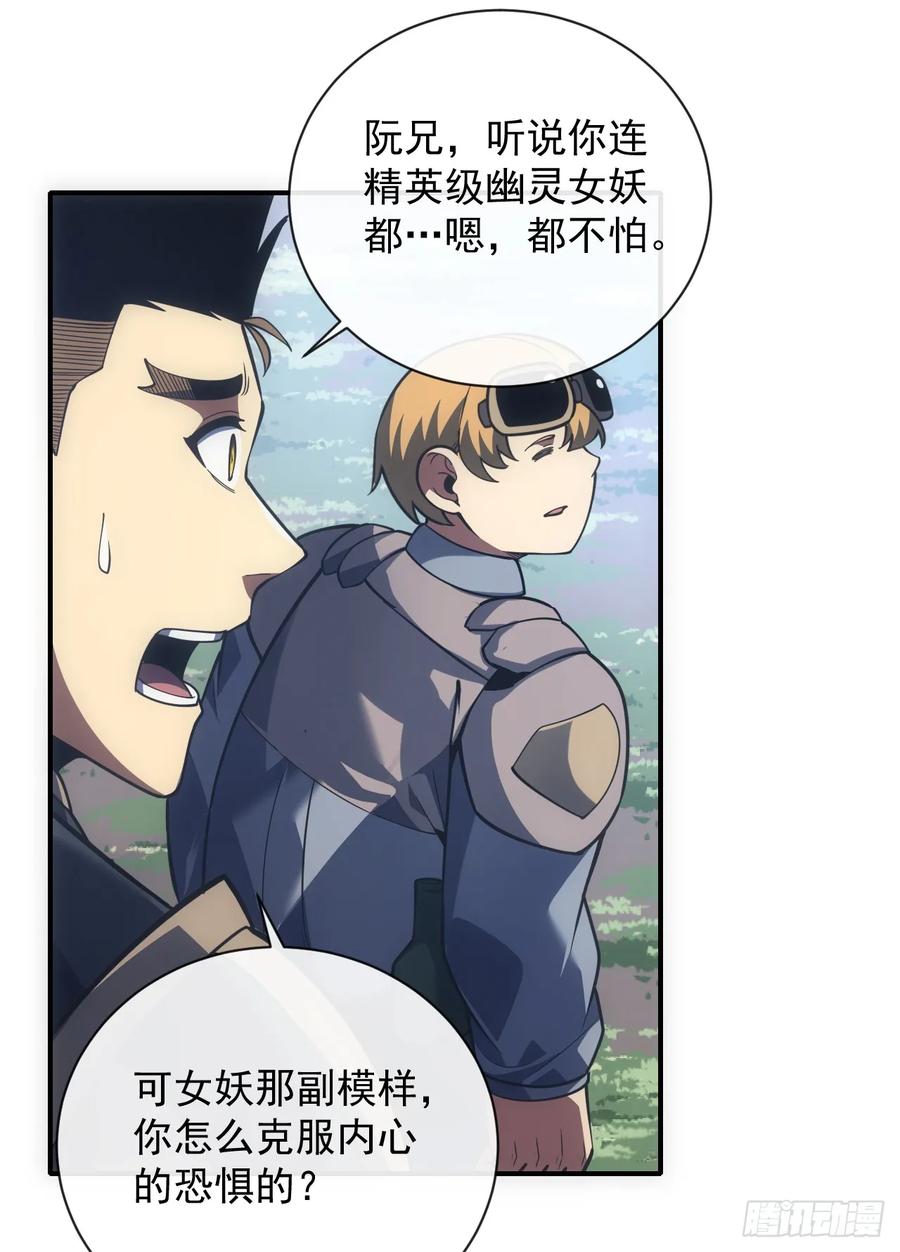《命轮之主！当异变降临人间》第62话 那就赌一把！ 第21页