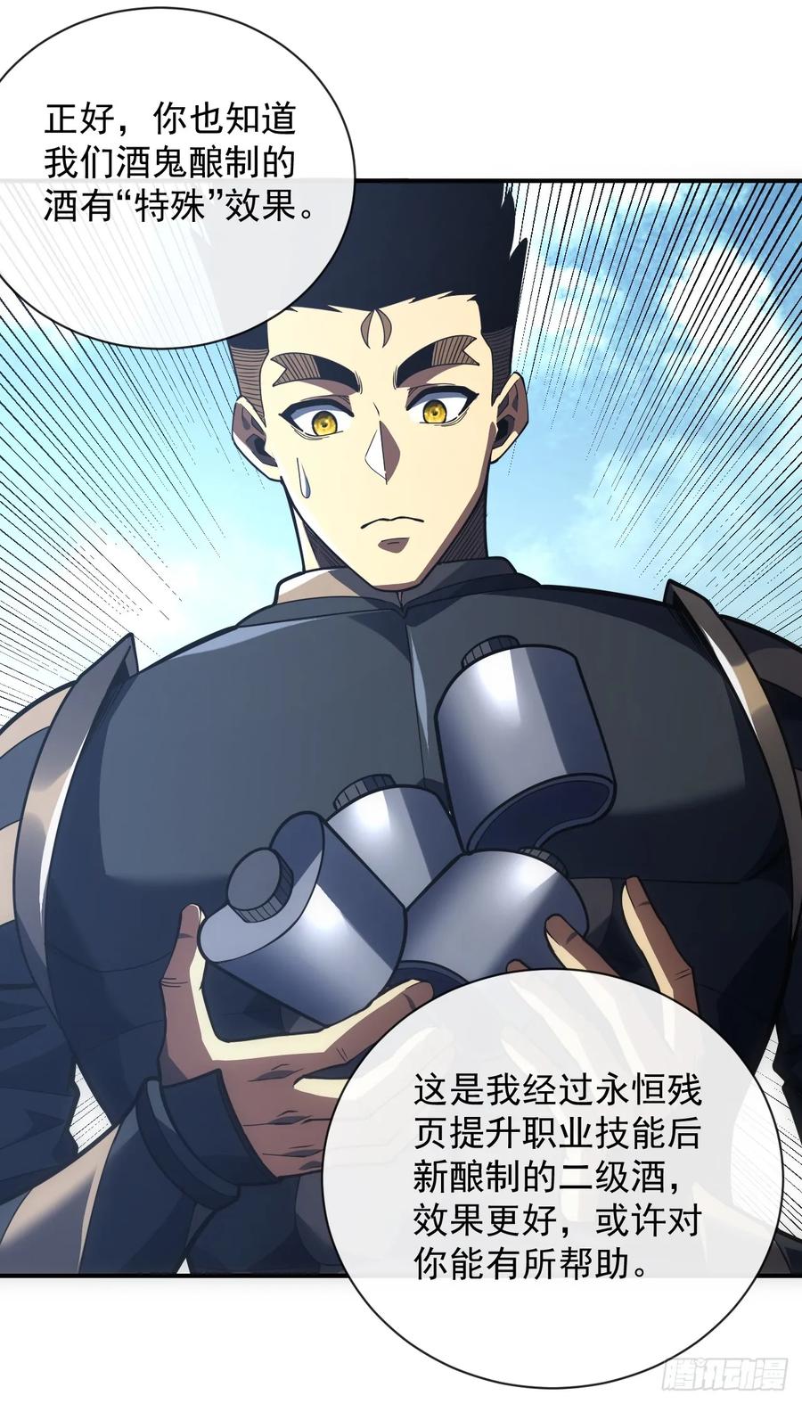 《命轮之主！当异变降临人间》第62话 那就赌一把！ 第23页