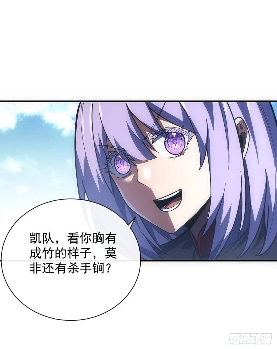 《命轮之主！当异变降临人间》第62话 那就赌一把！ 第15页