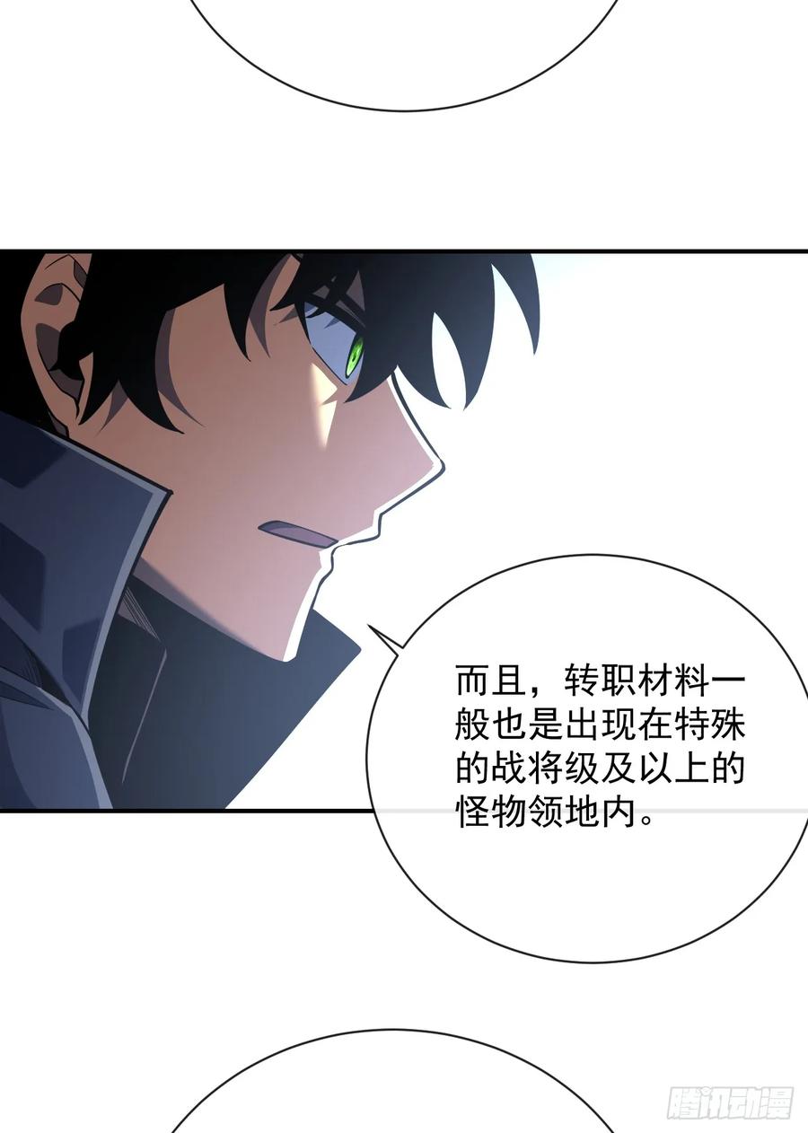 《命轮之主！当异变降临人间》第62话 那就赌一把！ 第12页