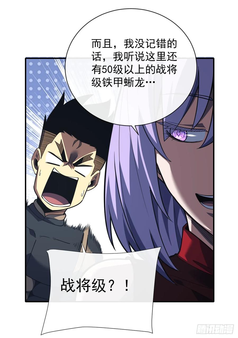 《命轮之主！当异变降临人间》第62话 那就赌一把！ 第8页