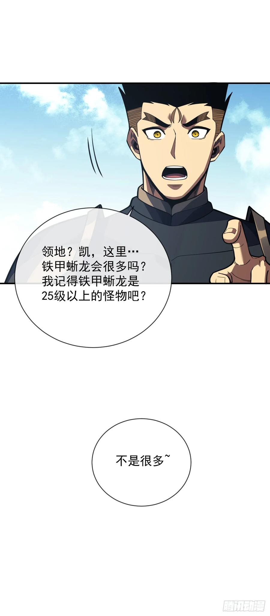 《命轮之主！当异变降临人间》第62话 那就赌一把！ 第6页