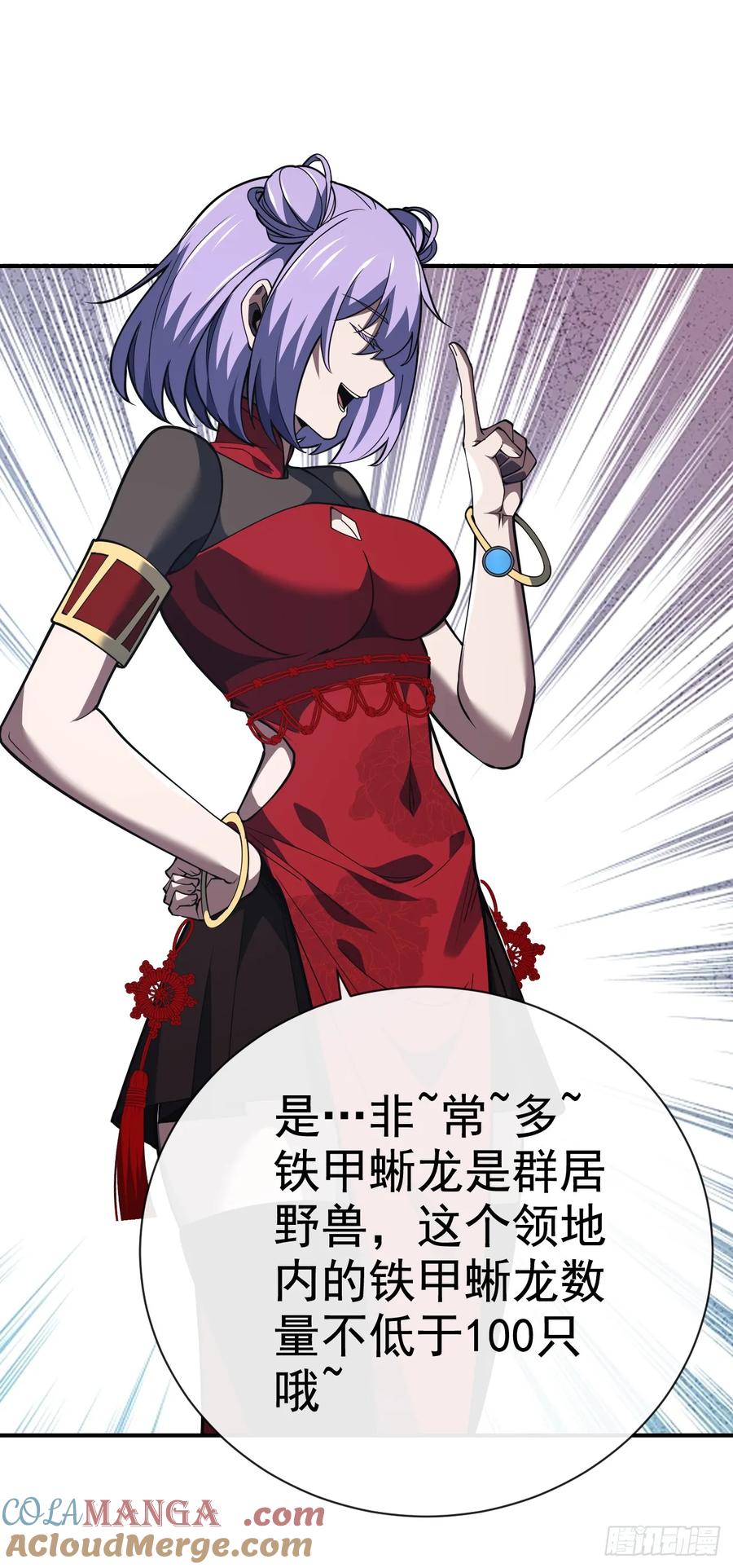 《命轮之主！当异变降临人间》第62话 那就赌一把！ 第7页