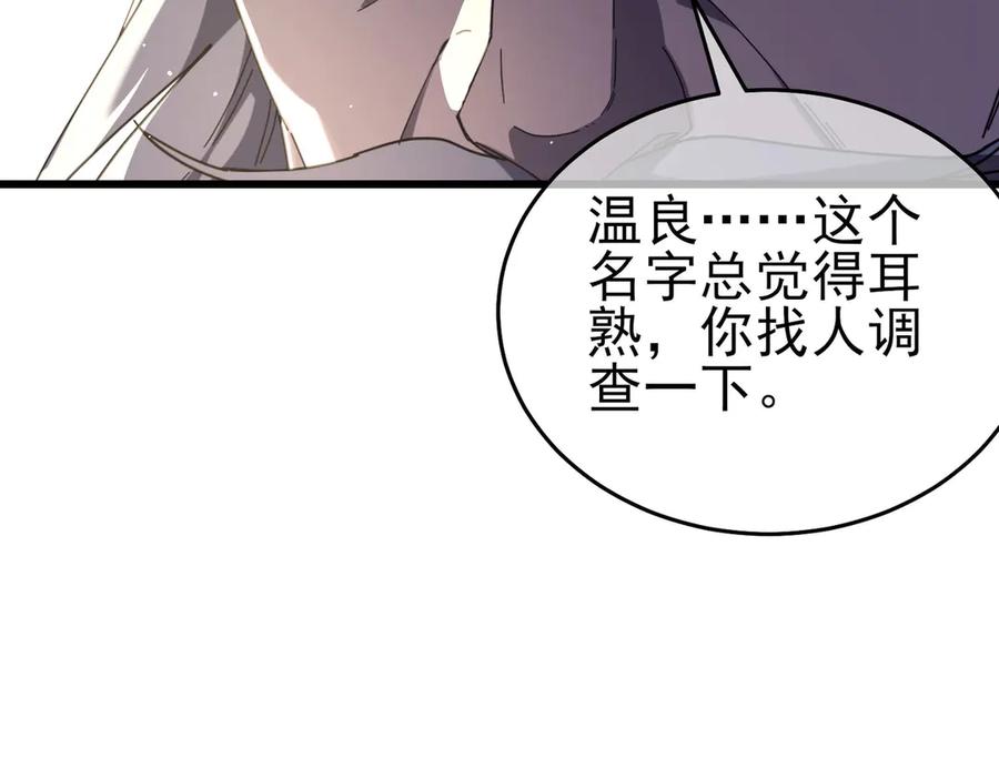 《我靠无敌被动打出成吨伤害！》第67话 揭露董虎飞的真面目 第52页