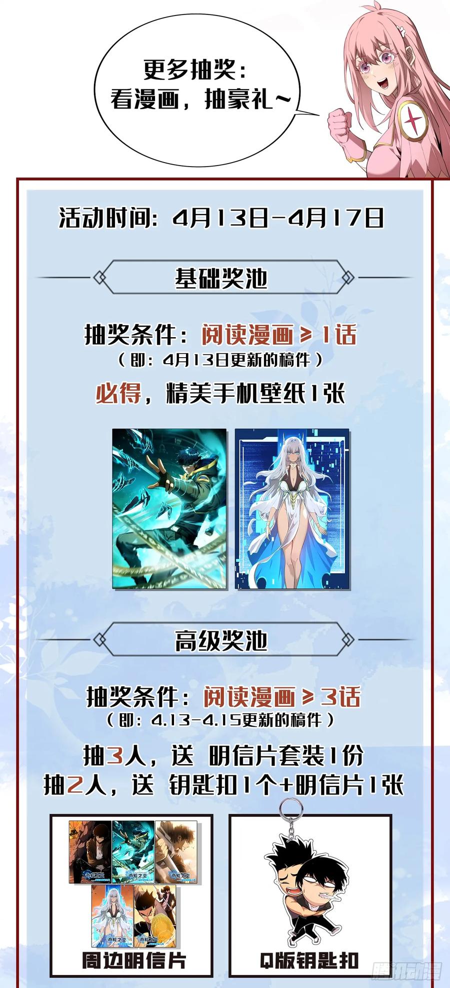 《命轮之主！当异变降临人间》第4话 我的试炼…结束了吗 第50页