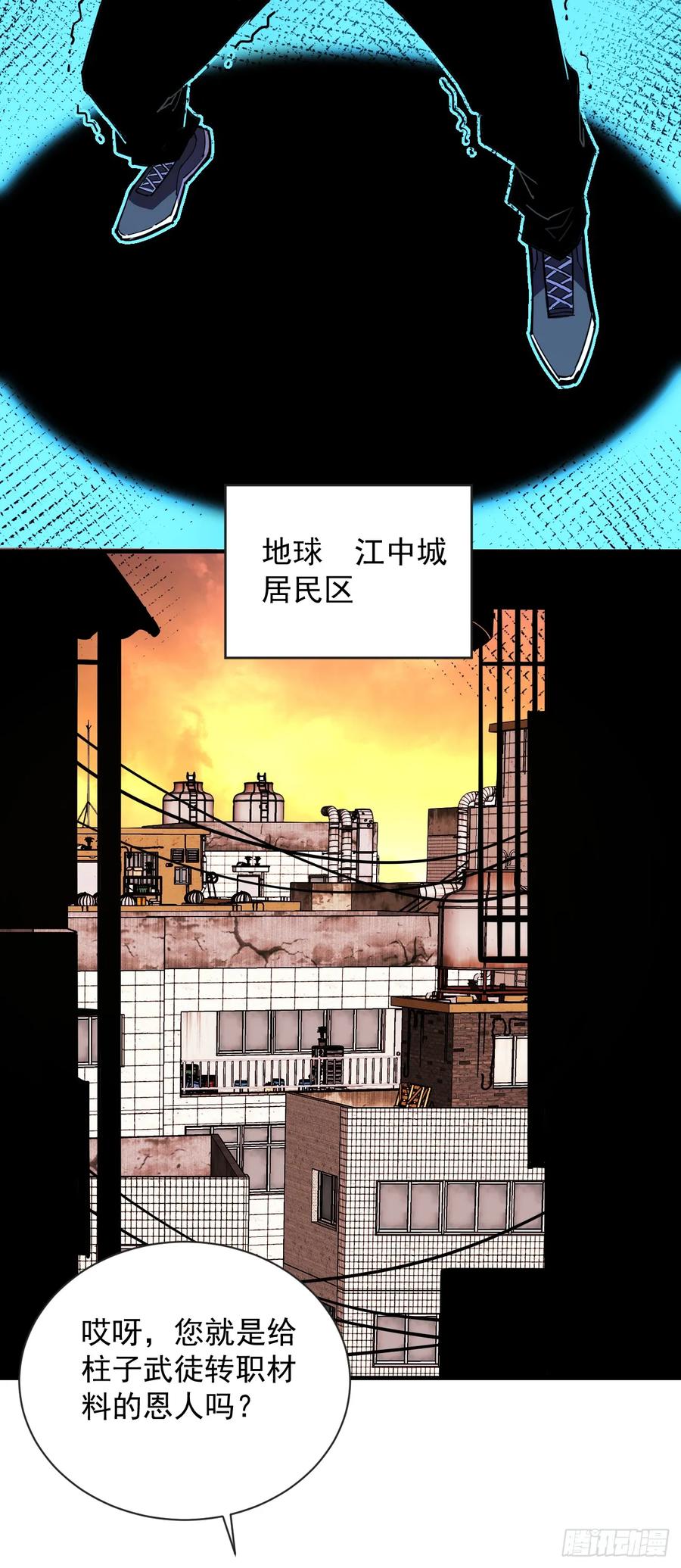 《命轮之主！当异变降临人间》第4话 我的试炼…结束了吗 第33页