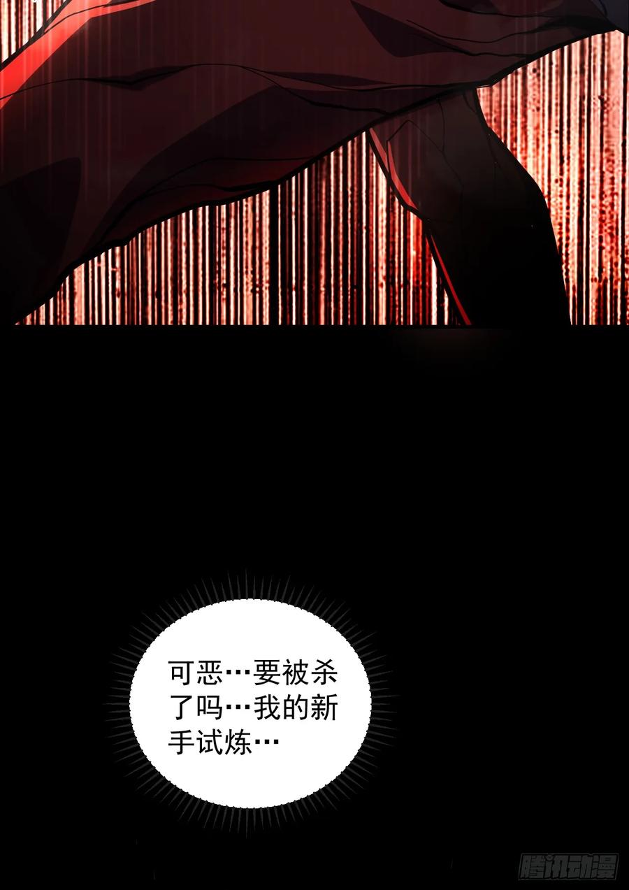《命轮之主！当异变降临人间》第4话 我的试炼…结束了吗 第30页
