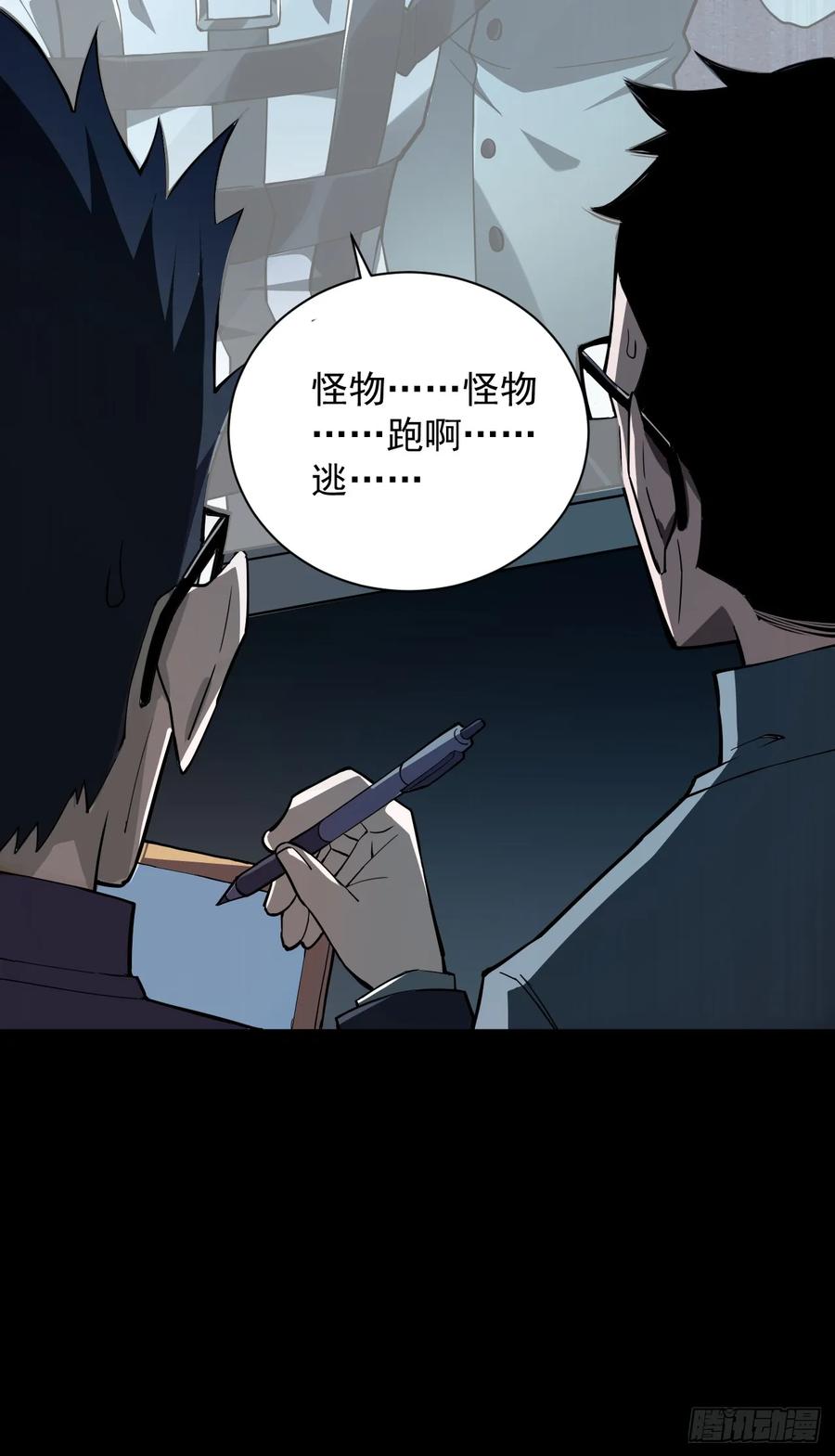 《命轮之主！当异变降临人间》第4话 我的试炼…结束了吗 第6页