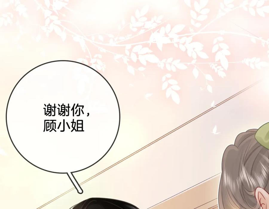 顾小姐和曲小姐 第6话 劲爆的秘密？ 第80页