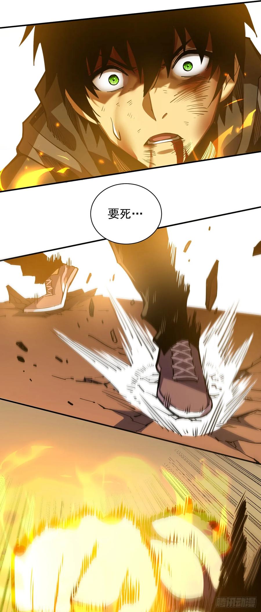 《命轮之主！当异变降临人间》第4话 我的试炼…结束了吗 第45页