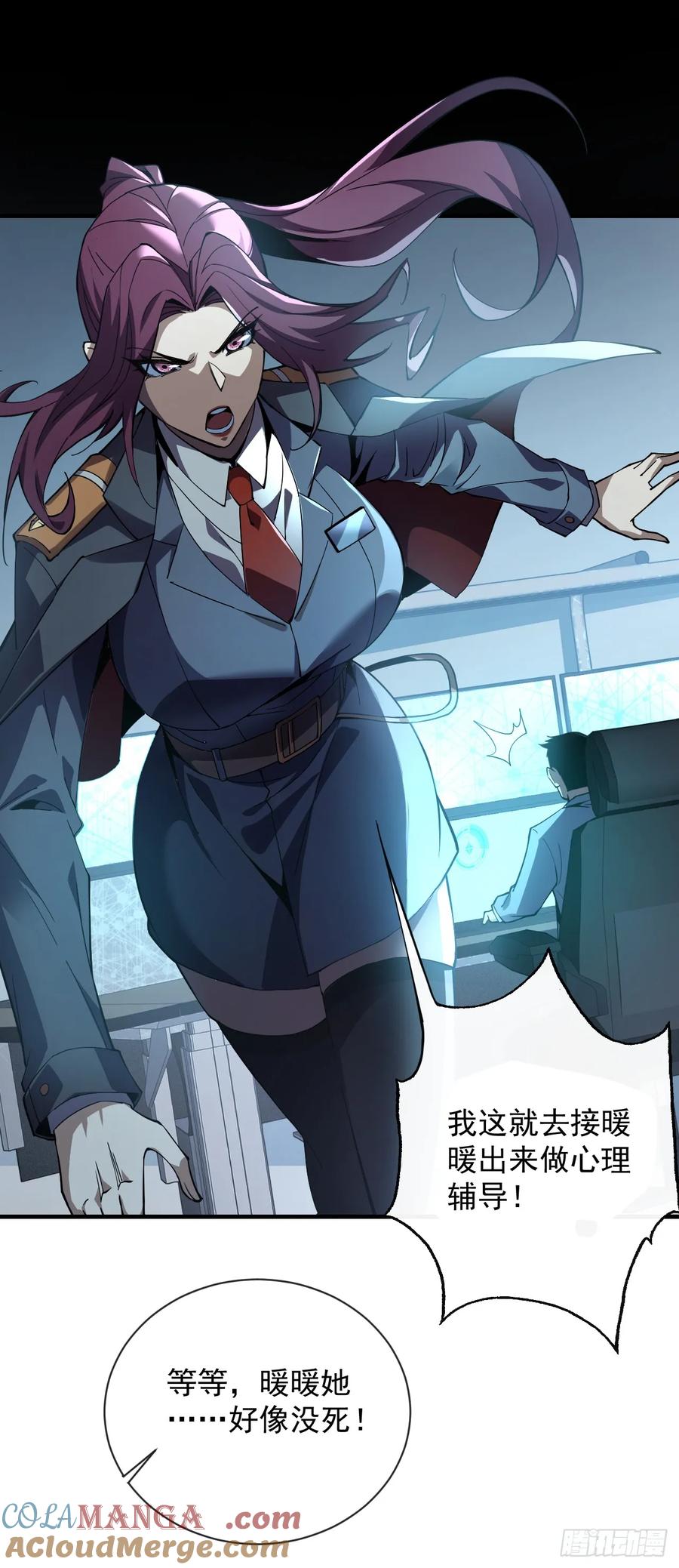 《命轮之主！当异变降临人间》第4话 我的试炼…结束了吗 第7页