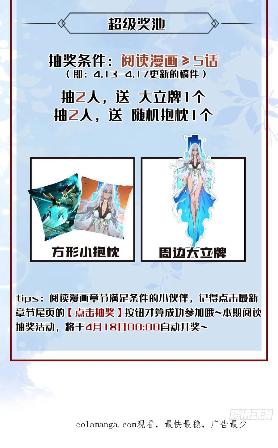《命轮之主！当异变降临人间》第4话 我的试炼…结束了吗 第51页