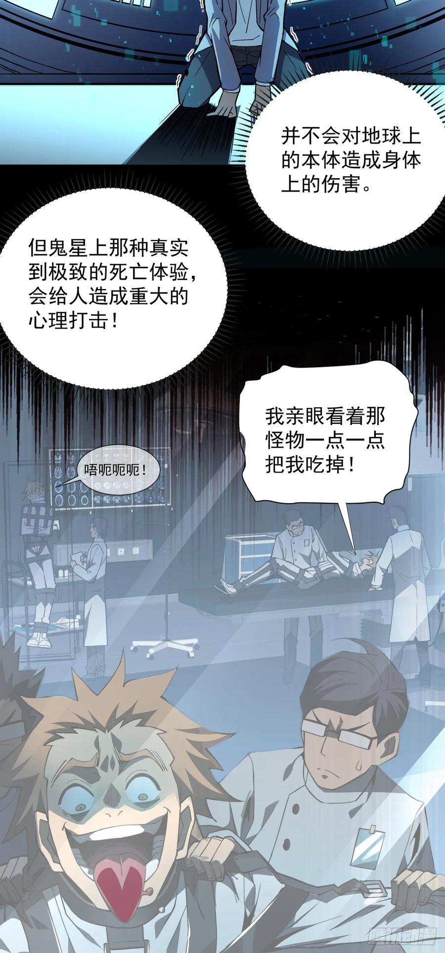 《命轮之主！当异变降临人间》第4话 我的试炼…结束了吗 第5页