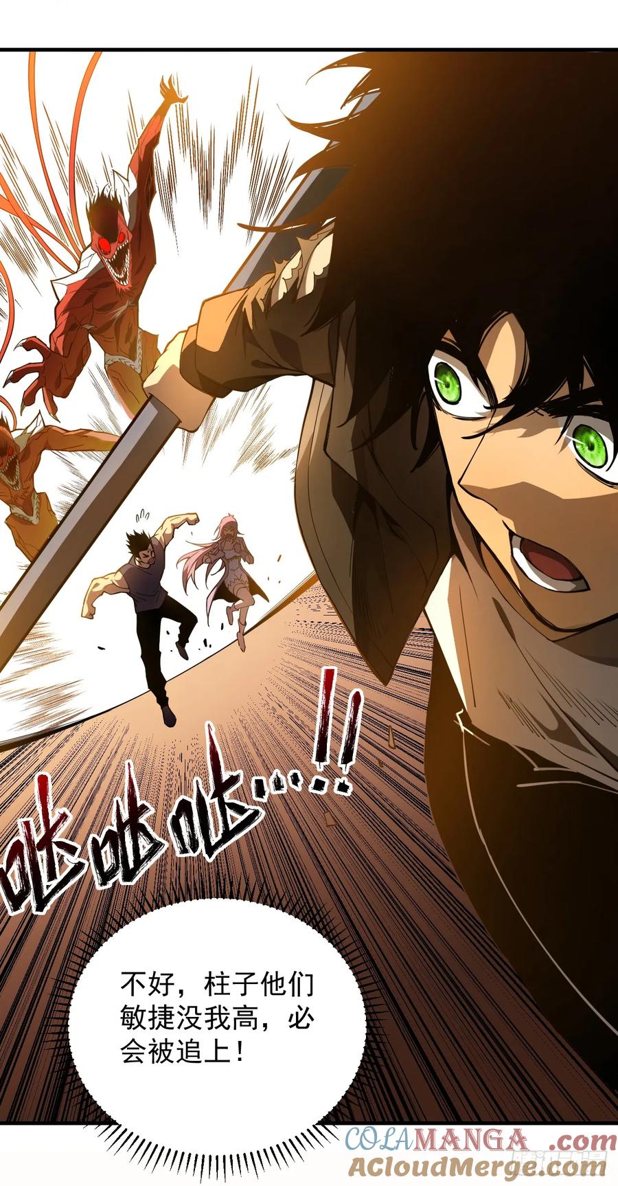 《命轮之主！当异变降临人间》第4话 我的试炼…结束了吗 第16页