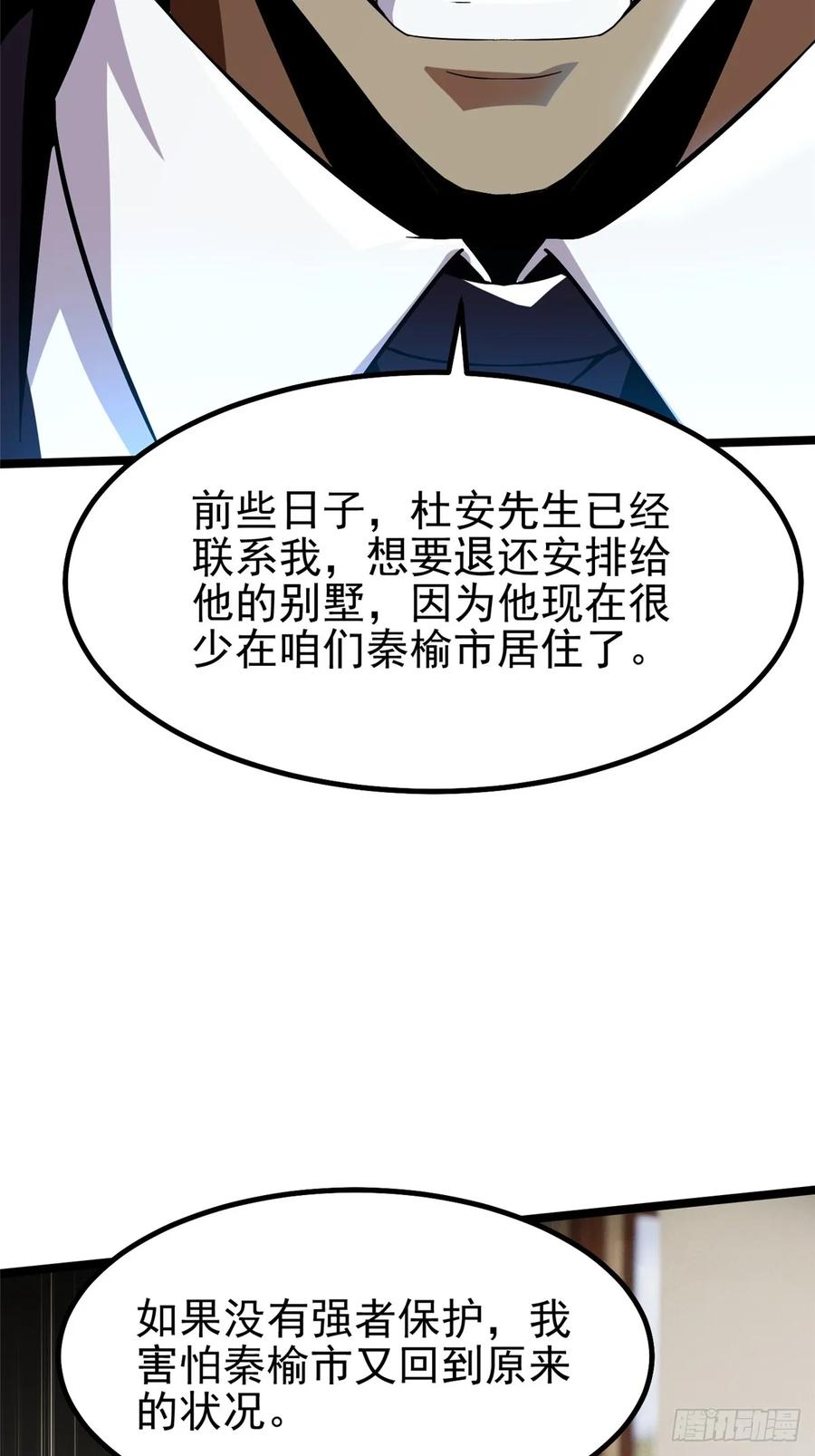 《我真不想学禁咒》第68话 第29页