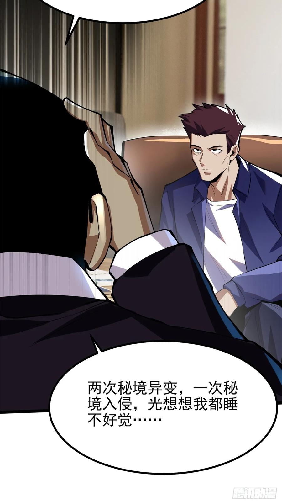 《我真不想学禁咒》第68话 第30页