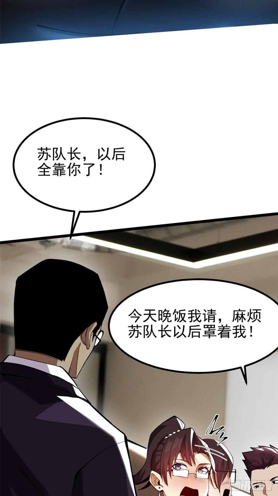 《我真不想学禁咒》第68话 第35页