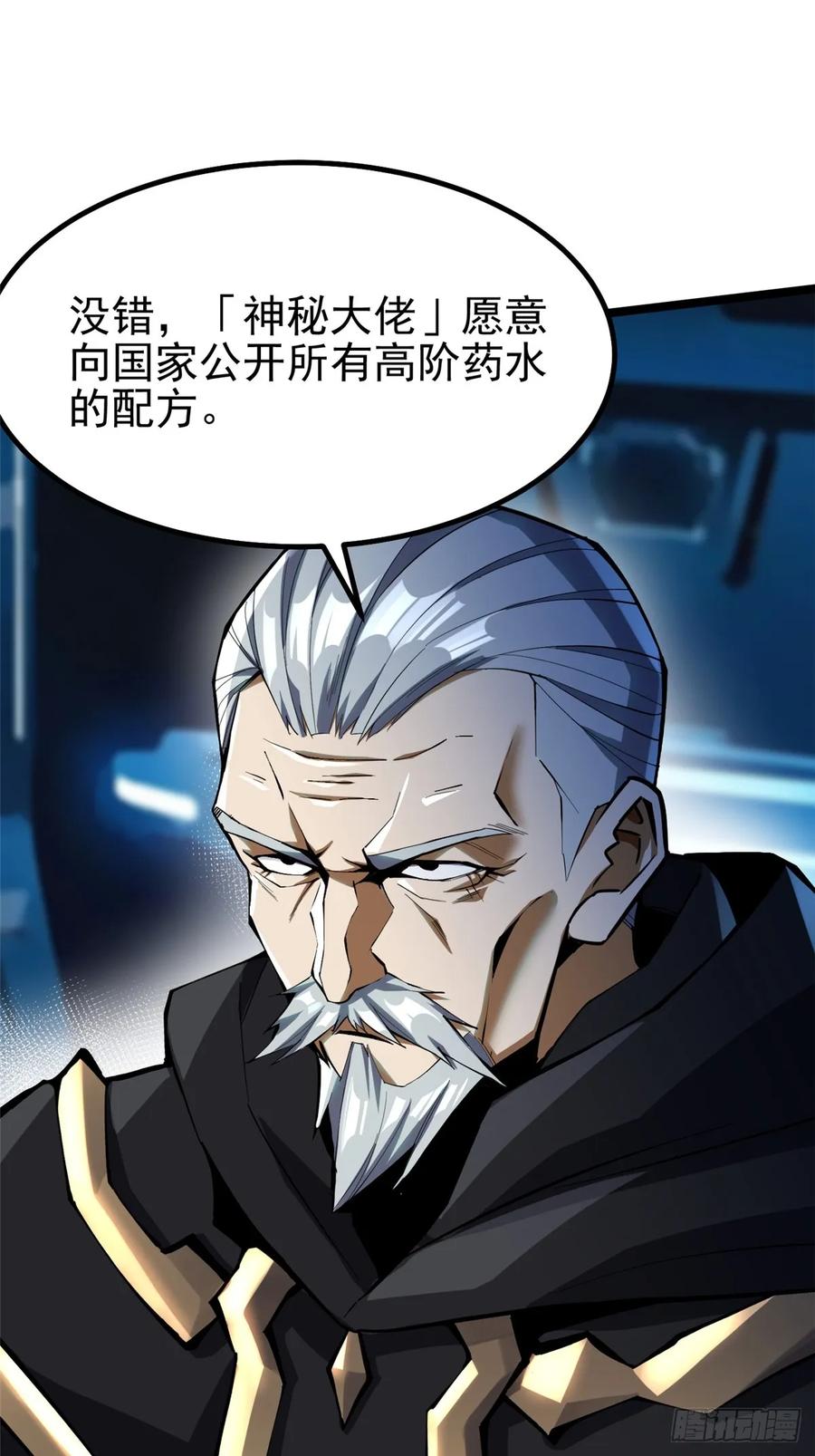 《我真不想学禁咒》第68话 第38页