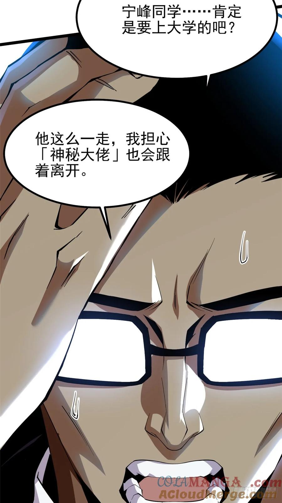 《我真不想学禁咒》第68话 第28页