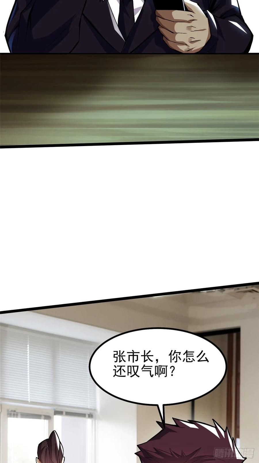 《我真不想学禁咒》第68话 第26页