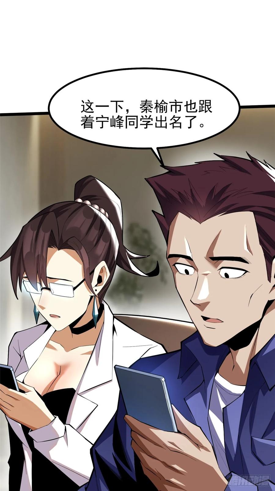 《我真不想学禁咒》第68话 第24页