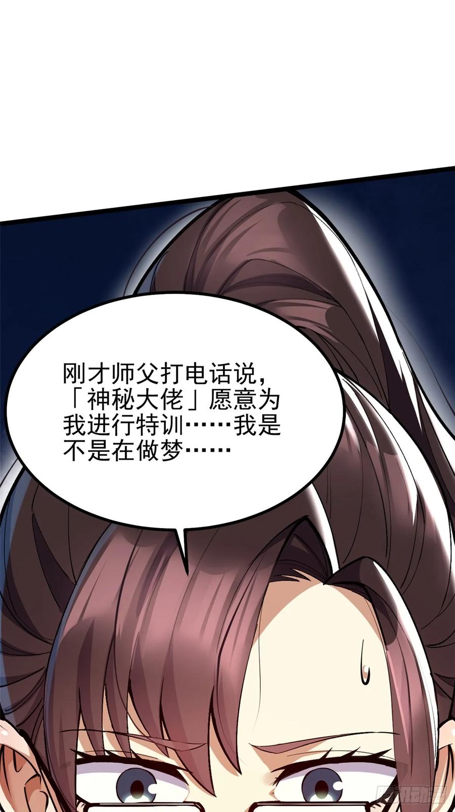 《我真不想学禁咒》第68话 第33页