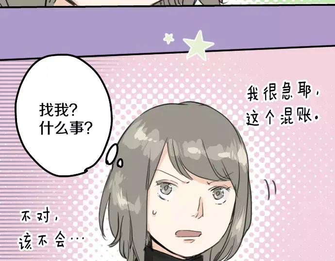 《犬系男子恋爱中》第70话 我喜欢你的 第29页