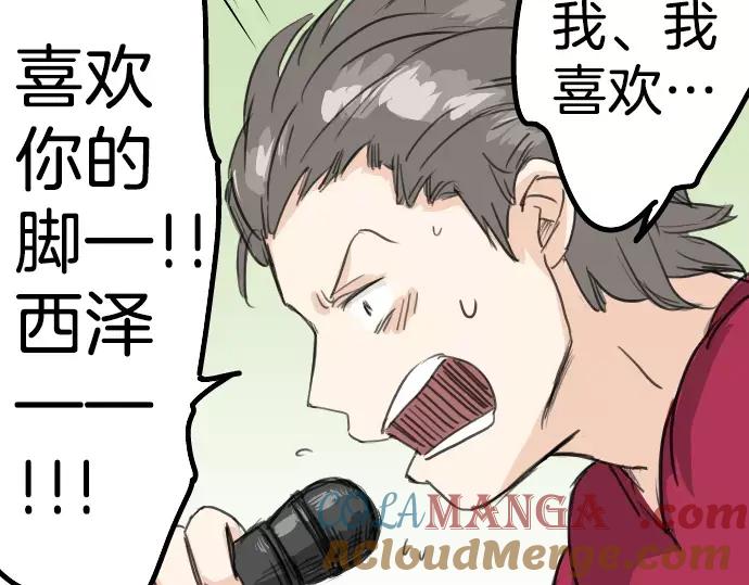 《犬系男子恋爱中》第70话 我喜欢你的 第31页