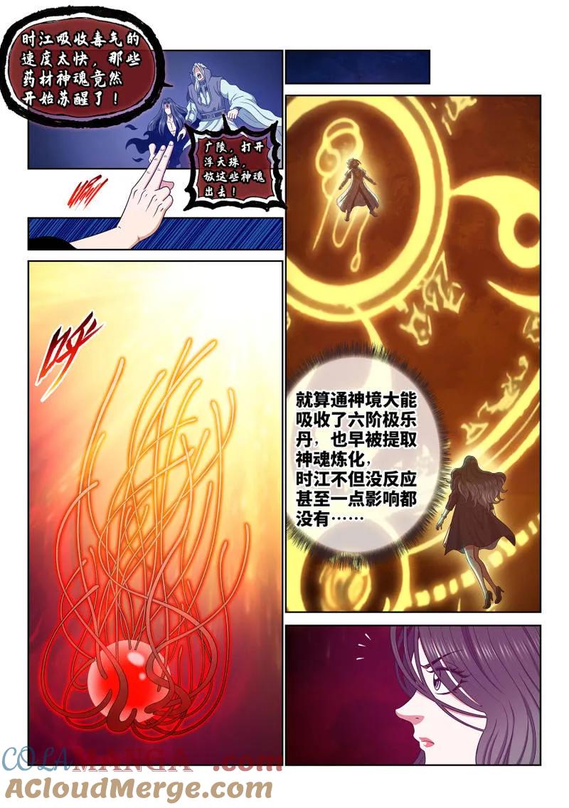 我是大神仙 第727话 ·接 近 第10页
