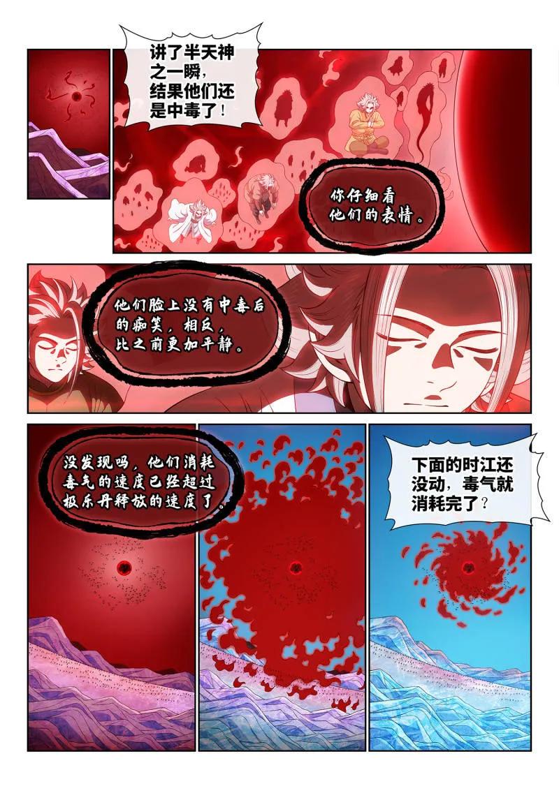 我是大神仙 第727话 ·接 近 第5页