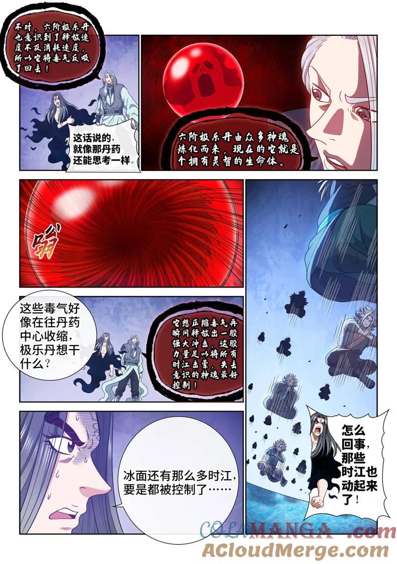 我是大神仙 第727话 ·接 近 第6页