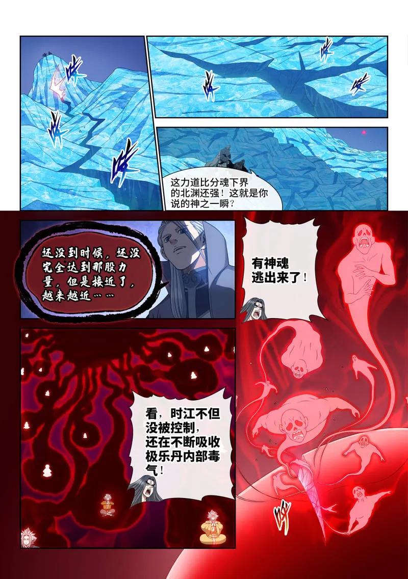 我是大神仙 第727话 ·接 近 第9页