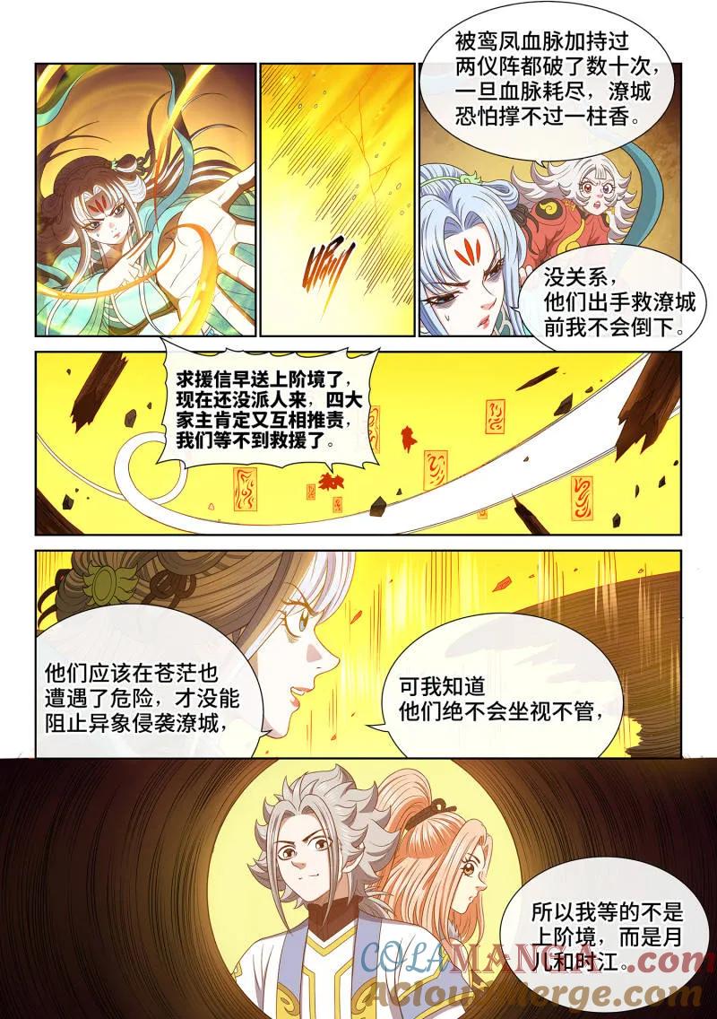 我是大神仙 第727话 ·接 近 第4页
