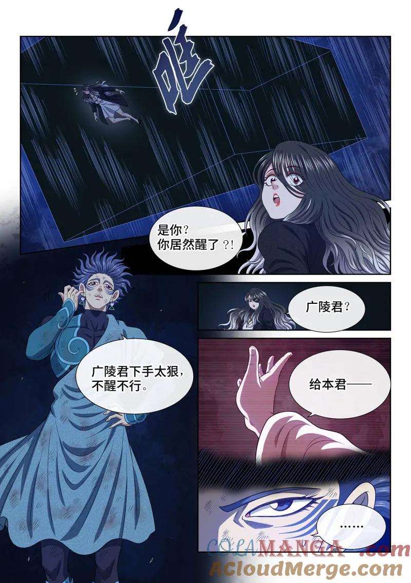 我是大神仙 第727话 ·接 近 第12页