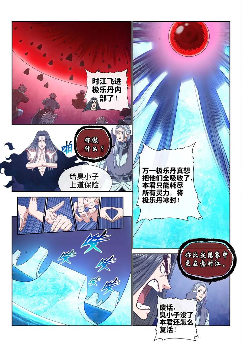 我是大神仙 第727话 ·接 近 第7页