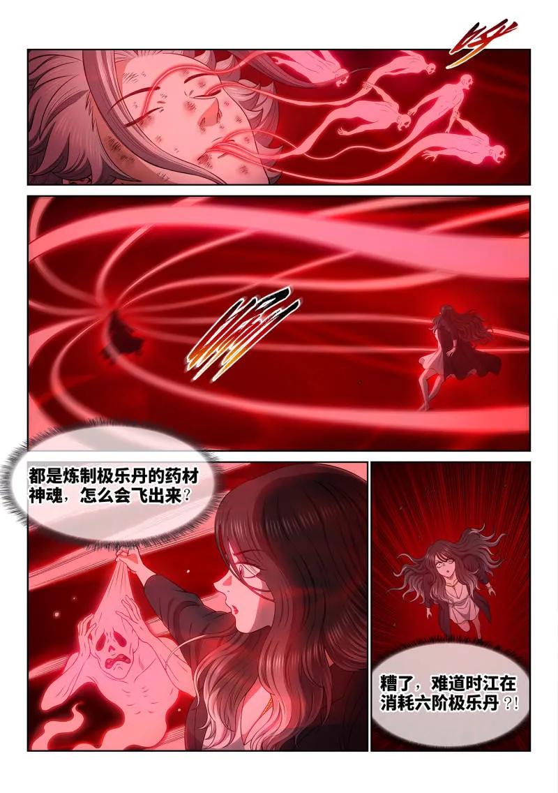 我是大神仙 第727话 ·接 近 第11页