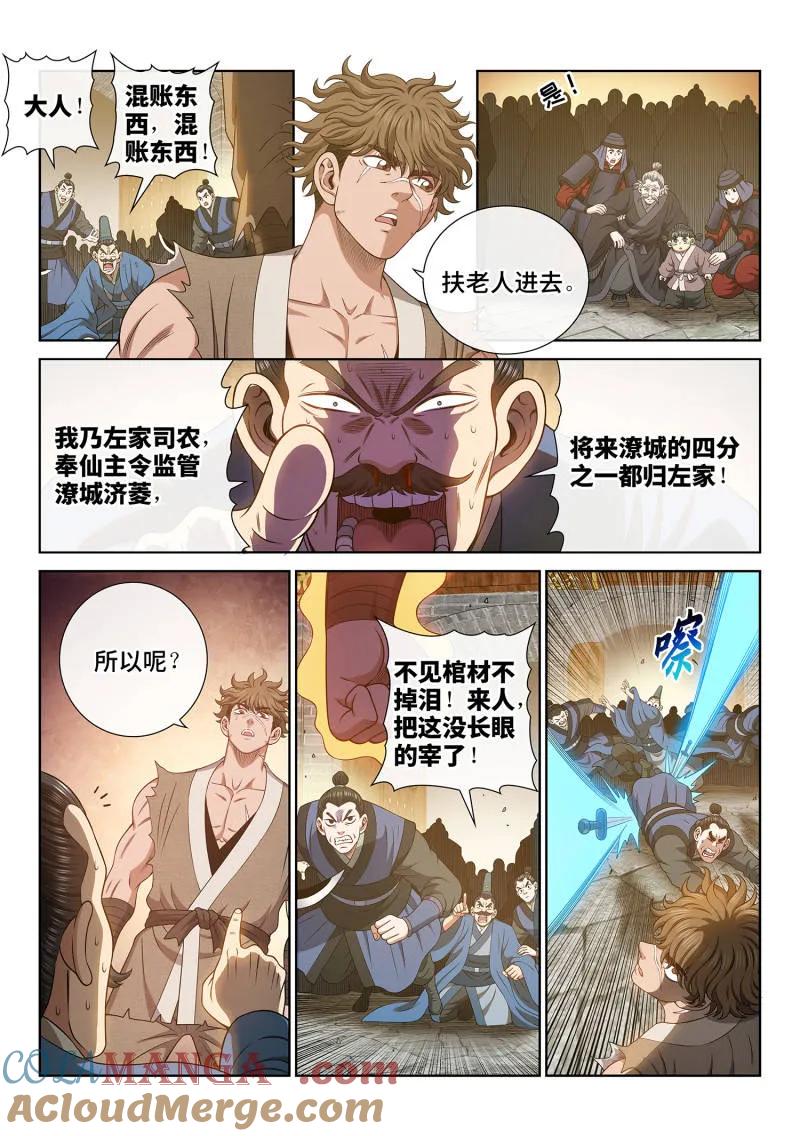 我是大神仙 第727话 ·接 近 第2页