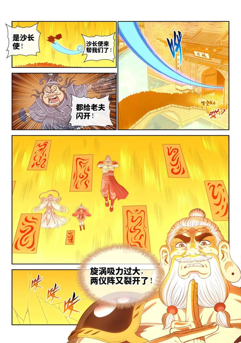 我是大神仙 第727话 ·接 近 第3页