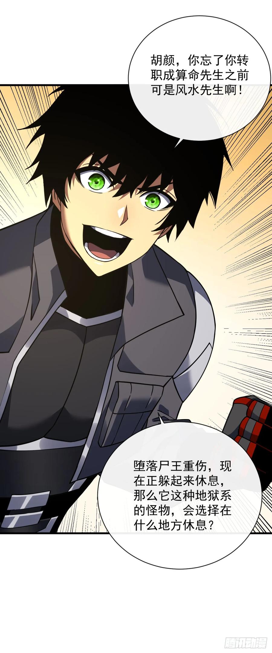 《命轮之主！当异变降临人间》第70话 总有苍蝇缠着不放 第8页