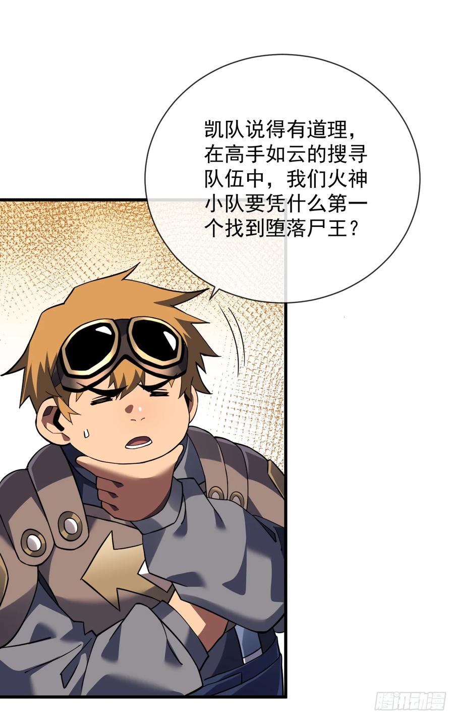 《命轮之主！当异变降临人间》第70话 总有苍蝇缠着不放 第2页
