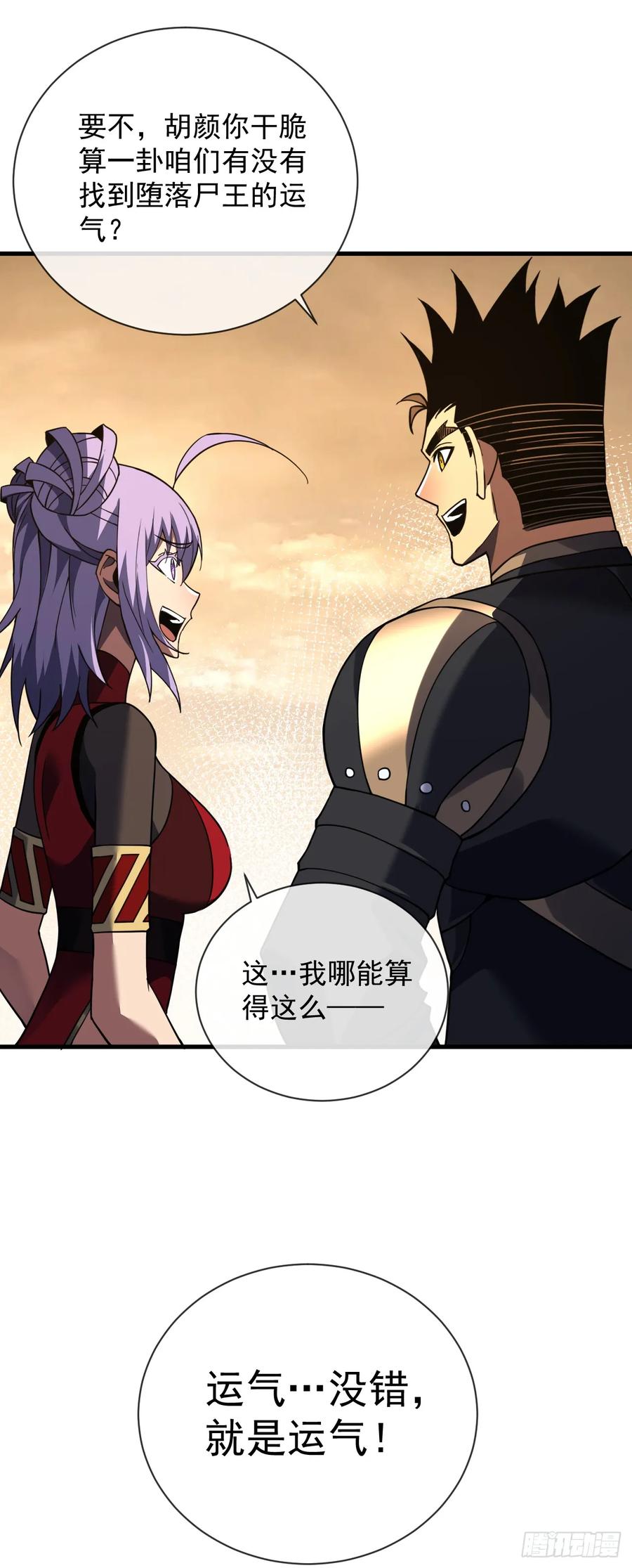 《命轮之主！当异变降临人间》第70话 总有苍蝇缠着不放 第6页